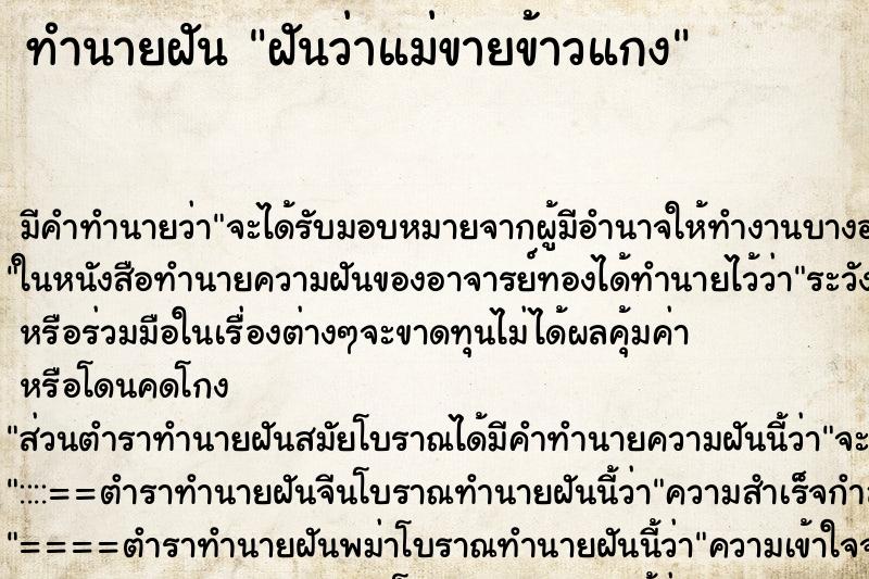 ทำนายฝันฝันว่าแม่ขายข้าวแกง ทำนายฝันทำนายฝันฝันว่าแม่ขายข้าวแกง