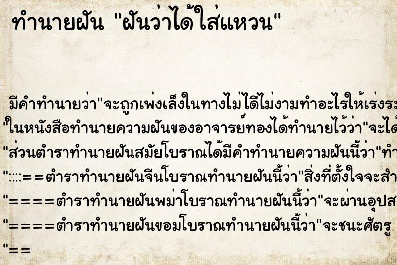 ทำนายฝัน ฝันว่าได้ใส่แหวน ทำนายฝัน ฝันว่าได้ใส่แหวน
