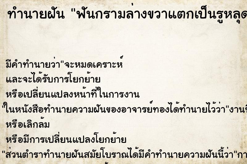 ทำนายฝัน ฟันกรามล่างขวาแตกเป็นรูหลุดออกมาเป็นซีก แม่นๆ ฟรี ด้วยตำราหนังสือทำนายฝันโบราณ ทำนายฝันฟันกรามล่างขวาแตกเป็นรูหลุดออกมาเป็นซีก