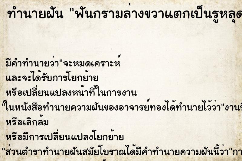 ทำนายฝัน ฟันกรามล่างขวาแตกเป็นรูหลุดออกมาเป็นซีก ตำราโบราณ แม่นที่สุดในโลก