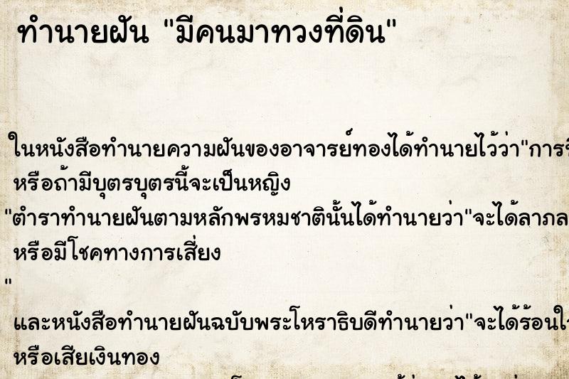 ทำนายฝัน มีคนมาทวงที่ดิน ทำนายฝัน มีคนมาทวงที่ดิน