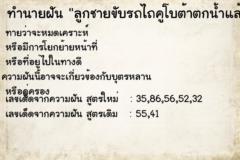 ทำนายฝัน ลูกชายขับรถไถคูโบต้าตกน้ำแล้วตัวเองช่วยลูกได้ ทำนายฝัน ลูกชายขับรถไถคูโบต้าตกน้ำแล้วตัวเองช่วยลูกได้