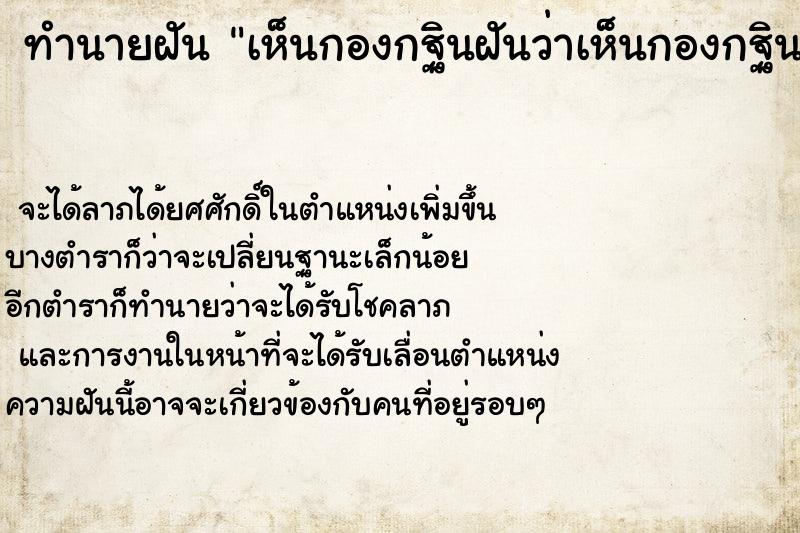 ทำนายฝันเห็นกองกฐินฝันว่าเห็นกองกฐิน ทำนายฝันทำนายฝันเห็นกองกฐินฝันว่าเห็นกองกฐิน