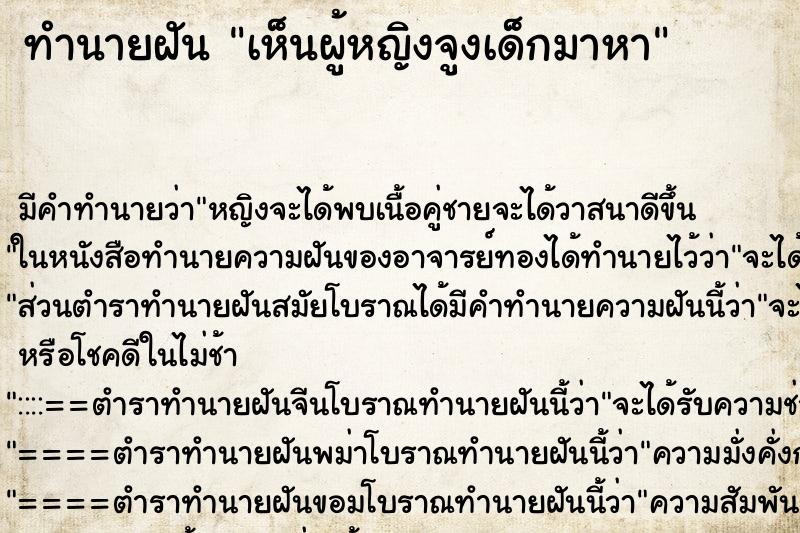 ทำนายฝัน เห็นผู้หญิงจูงเด็กมาหา ตำราโบราณ แม่นที่สุดในโลก