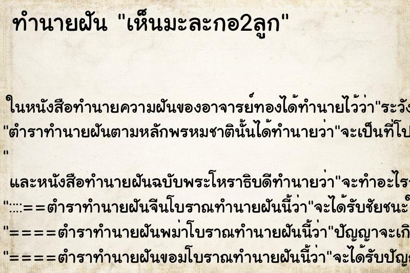 ทำนายฝัน เห็นมะละกอ2ลูก ทำนายฝัน เห็นมะละกอ2ลูก