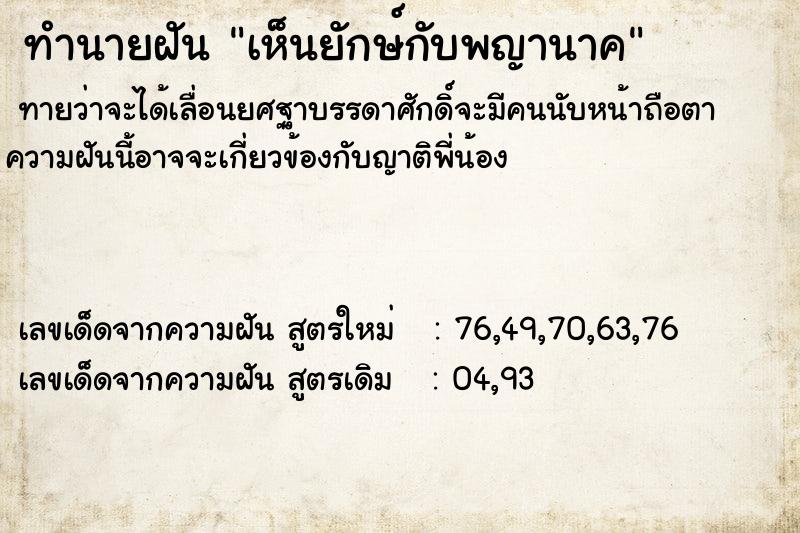 ทำนายฝันเห็นยักษ์กับพญานาค ทำนายฝันทำนายฝันเห็นยักษ์กับพญานาค