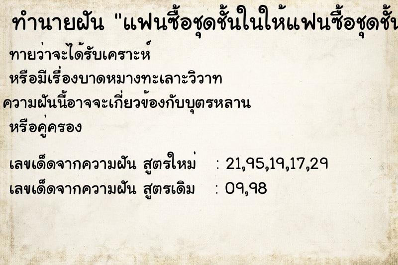 ทำนายฝันทำนายฝันแฟนซื้อชุดชั้นในให้แฟนซื้อชุดชั้นในให้