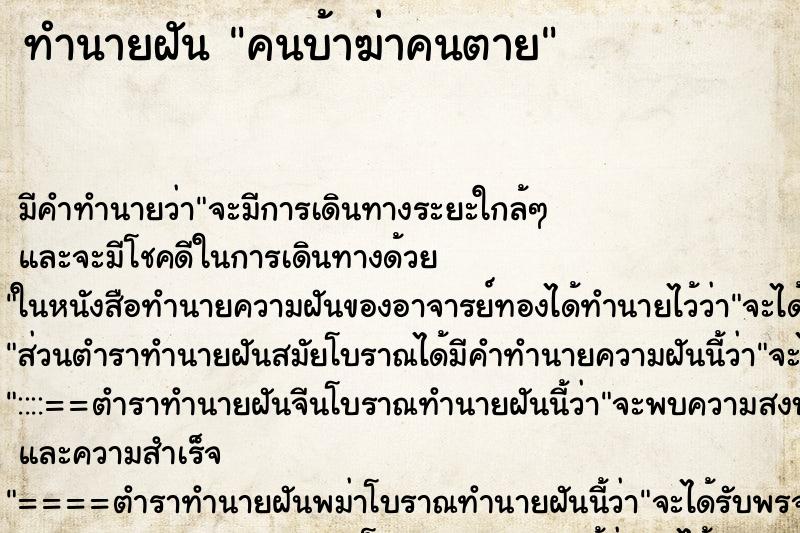 ทำนายฝัน คนบ้าฆ่าคนตาย ทำนายฝัน คนบ้าฆ่าคนตาย