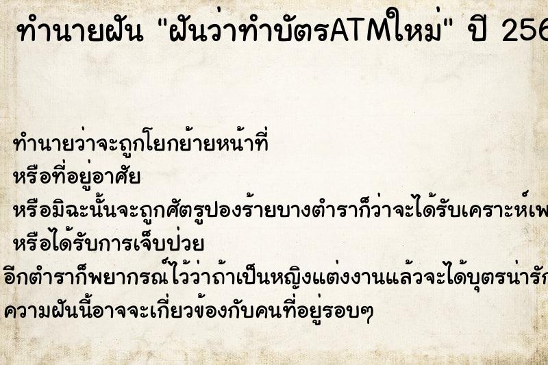 ทำนายฝันฝันว่าทำบัตรATMใหม่ ทำนายฝันทำนายฝันฝันว่าทำบัตรATMใหม่