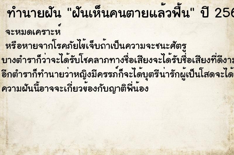 ทำนายฝัน ฝันเห็นคนตายแล้วฟื้น ทำนายฝัน ฝันเห็นคนตายแล้วฟื้น