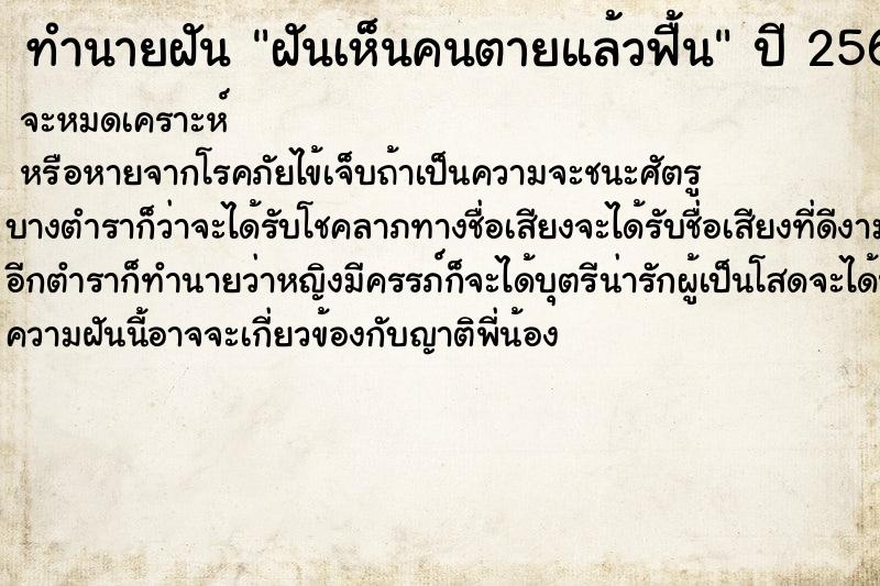 ทำนายฝัน ฝันเห็นคนตายแล้วฟื้น ตำราโบราณ แม่นที่สุดในโลก