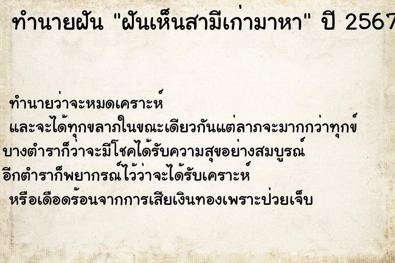 ทำนายฝันฝันเห็นสามีเก่ามาหา ทำนายฝันทำนายฝันฝันเห็นสามีเก่ามาหา