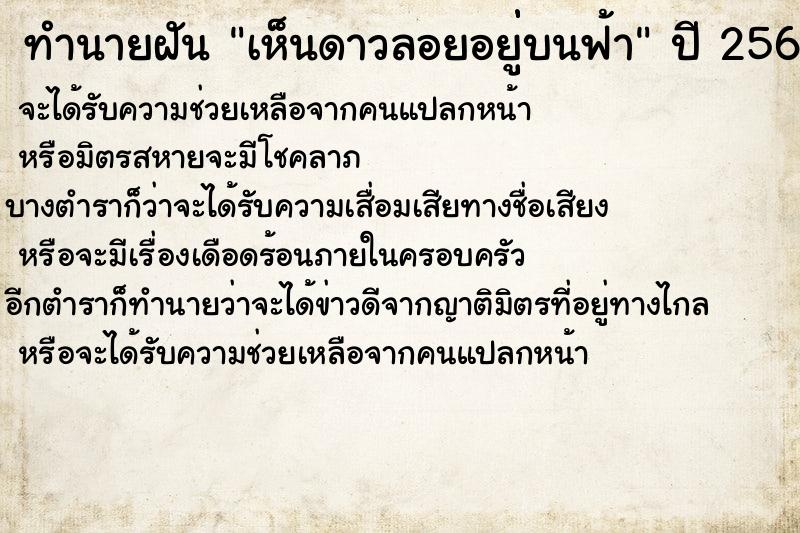 ทำนายฝันทำนายฝันเห็นดาวลอยอยู่่บนฟ้า