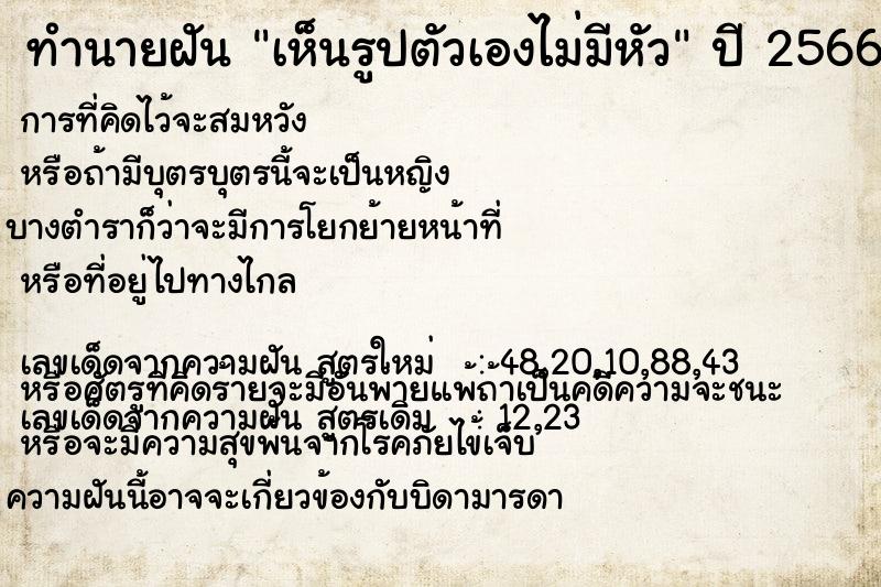 ทำนายฝันเห็นรูปตัวเองไม่มีหัว ทำนายฝันทำนายฝันเห็นรูปตัวเองไม่มีหัว