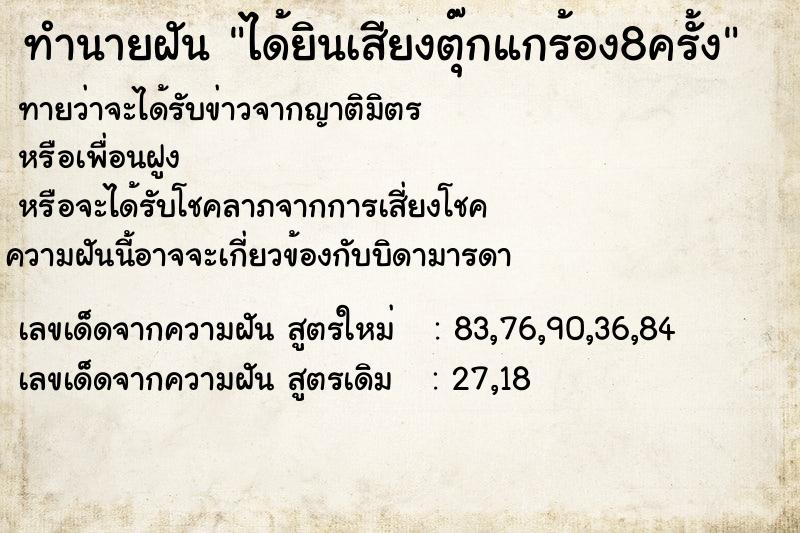 ทำนายฝันได้ยินเสียงตุ๊กแกร้อง8ครั้ง ทำนายฝันทำนายฝันได้ยินเสียงตุ๊กแกร้อง8ครั้ง