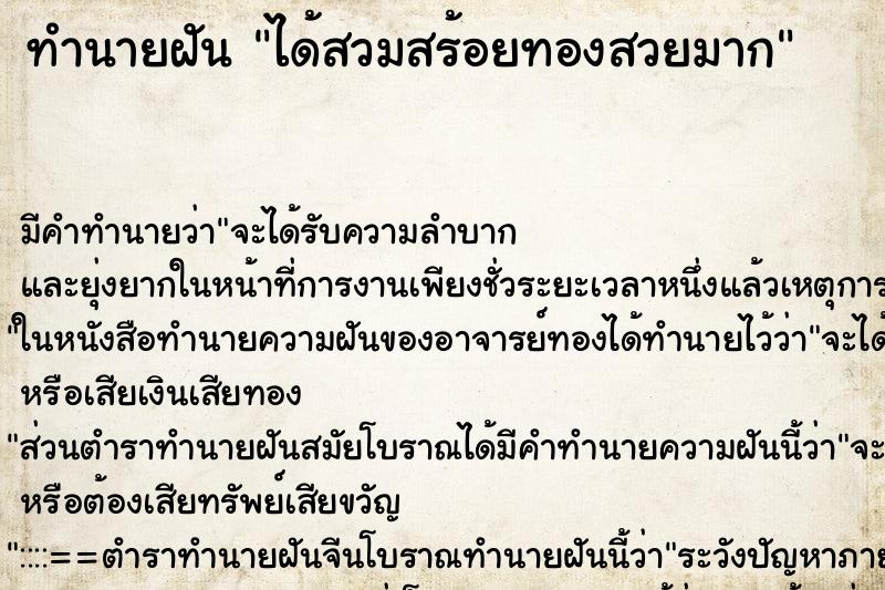 ทำนายฝันได้สวมสร้อยทองสวยมาก ทำนายฝันทำนายฝันได้สวมสร้อยทองสวยมาก