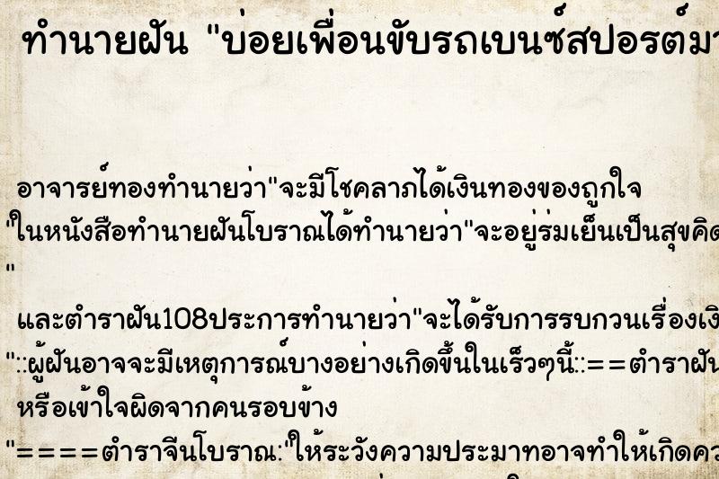 ทำนายฝัน บ่อยเพื่อนขับรถเบนซ์สปอรต์มารับ ทำนายฝัน บ่อยเพื่อนขับรถเบนซ์สปอรต์มารับ