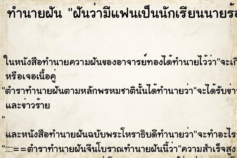 ทำนายฝัน ฝันว่ามีแฟนเป็นนักเรียนนายร้อยจปร ทำนายฝัน ฝันว่ามีแฟนเป็นนักเรียนนายร้อยจปร