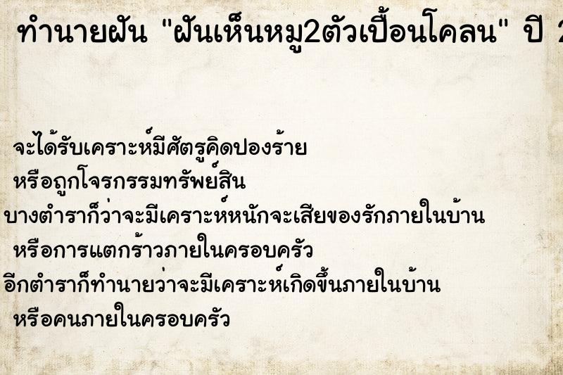 ทำนายฝันฝันเห็นหมู2ตัวเปื้อนโคลน ทำนายฝันทำนายฝันฝันเห็นหมู2ตัวเปื้อนโคลน