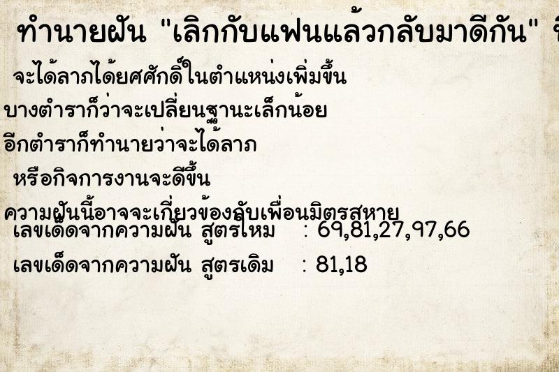 ทำนายฝัน เลิกกับแฟนแล้วกลับมาดีกัน