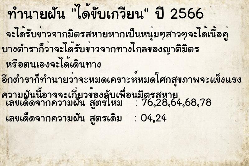 ทำนายฝัน ได้ขับเกวียน ทำนายฝัน ได้ขับเกวียน