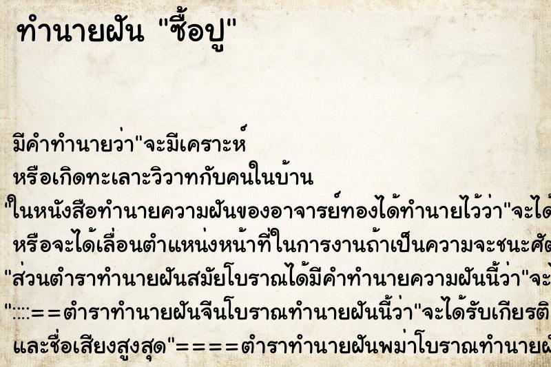 ทำนายฝัน ซื้อปู ทำนายฝัน ซื้อปู