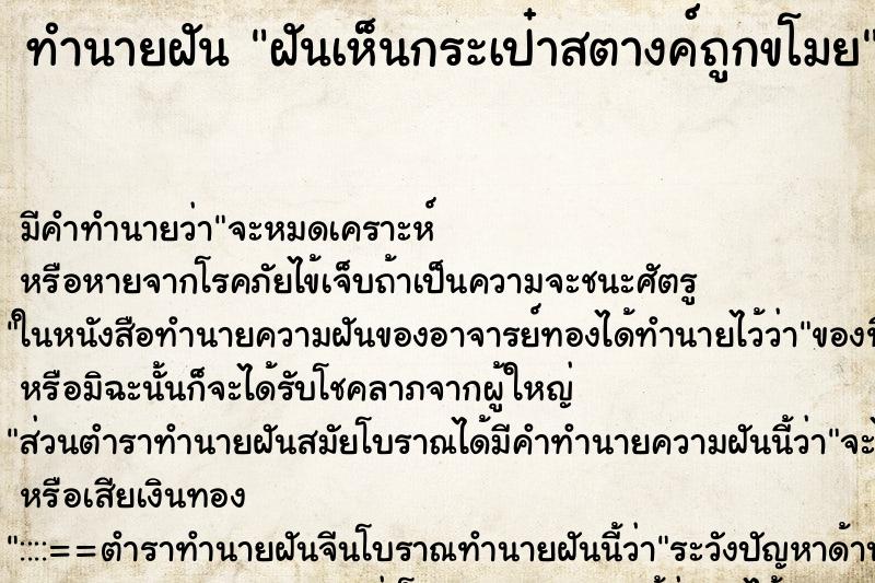 ทำนายฝันฝันเห็นกระเป๋าสตางค์ถูกขโมย ทำนายฝันทำนายฝันฝันเห็นกระเป๋าสตางค์ถูกขโมย