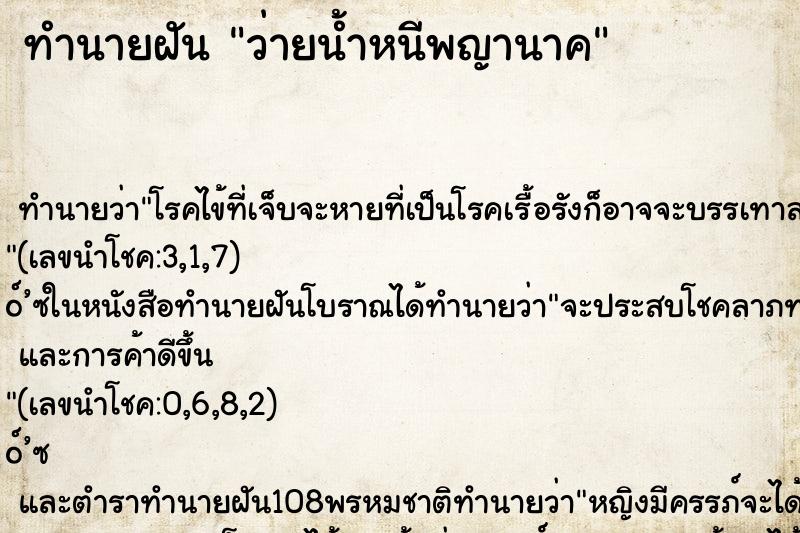 ทำนายฝันว่ายน้ำหนีพญานาค ทำนายฝันทำนายฝันว่ายน้ำหนีพญานาค
