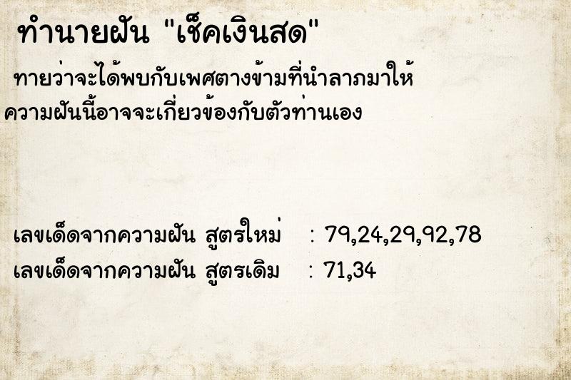 ทำนายฝัน เช็คเงินสด ตำราโบราณ แม่นที่สุดในโลก