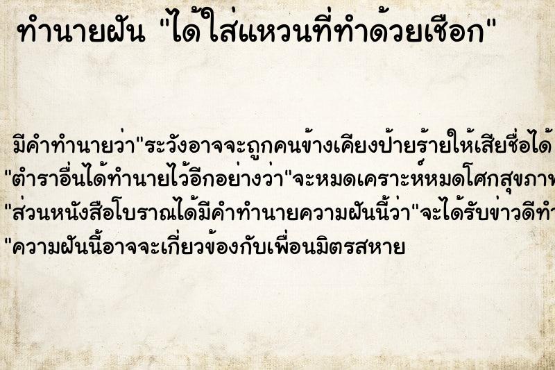 ทำนายฝัน ได้ใส่แหวนที่ทำด้วยเชือก ทำนายฝัน ได้ใส่แหวนที่ทำด้วยเชือก
