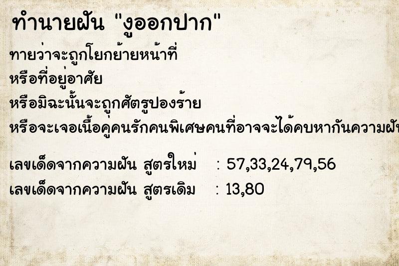 ทำนายฝัน งูออกปาก ทำนายฝัน งูออกปาก