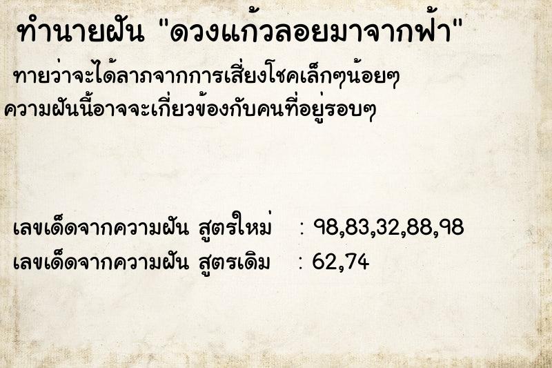 ทำนายฝัน ดวงแก้วลอยมาจากฟ้า ทำนายฝัน ดวงแก้วลอยมาจากฟ้า