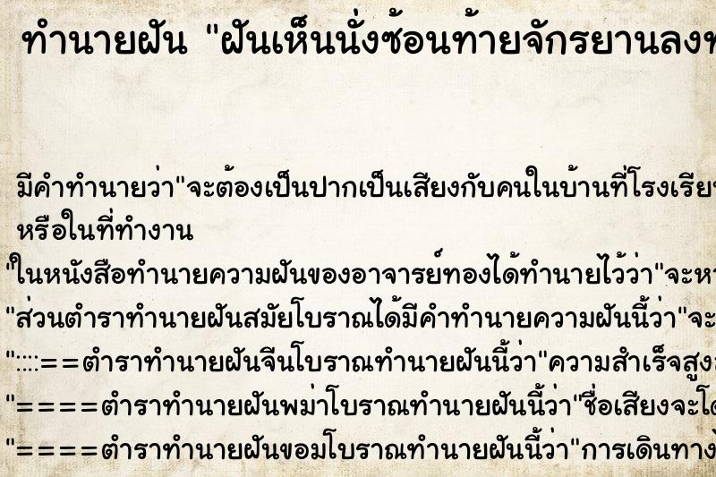 ทำนายฝันฝันเห็นนั่งซ้อนท้ายจักรยานลงทางชันมาก ทำนายฝันทำนายฝันฝันเห็นนั่งซ้อนท้ายจักรยานลงทางชันมาก