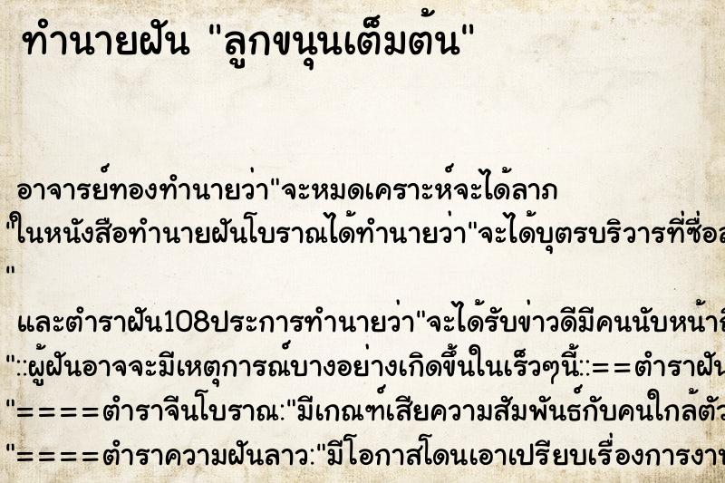 ทำนายฝันลูกขนุนเต็มต้น ทำนายฝันทำนายฝันลูกขนุนเต็มต้น