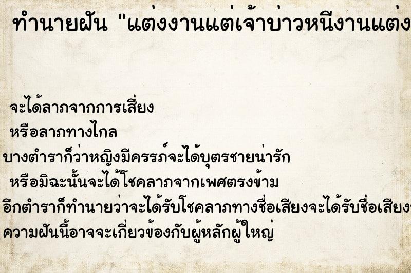 ทำนายฝันแต่งงานแต่เจ้าบ่าวหนีงานแต่ง ทำนายฝันทำนายฝันแต่งงานแต่เจ้าบ่าวหนีงานแต่ง