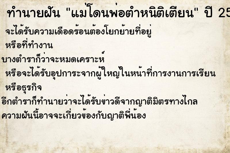 ทำนายฝัน แม่โดนพ่อตำหนิติเตียน ตำราโบราณ แม่นที่สุดในโลก