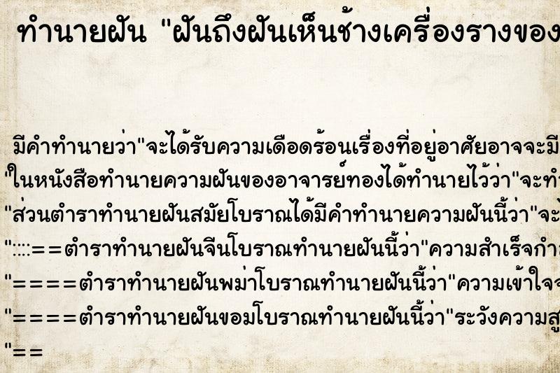ทำนายฝันฝันถึงฝันเห็นช้างเครื่องรางของขลัง ทำนายฝันทำนายฝันฝันถึงฝันเห็นช้างเครื่องรางของขลัง