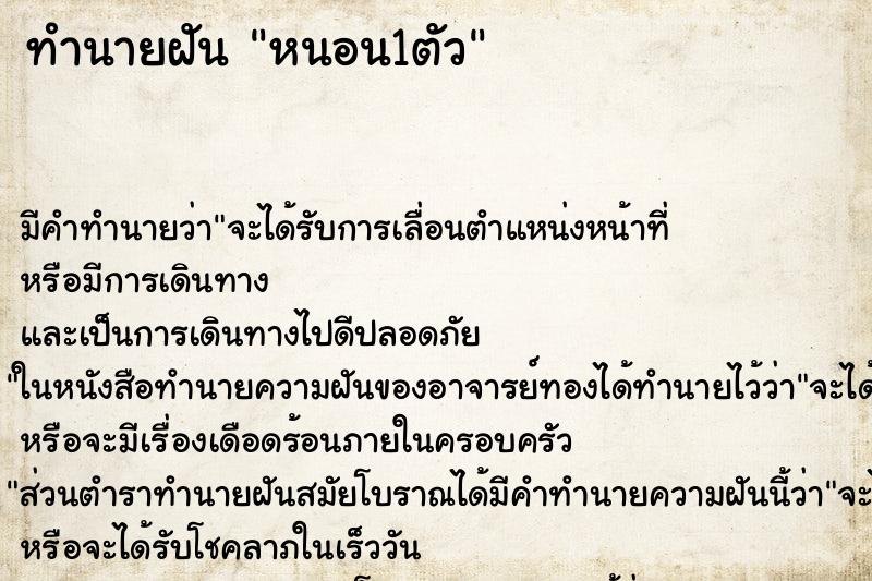 ทำนายฝันทำนายฝันหนอน1ตัว