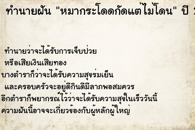 ทำนายฝัน หมากระโดดกัดแต่ไม่โดน ทำนายฝัน หมากระโดดกัดแต่ไม่โดน