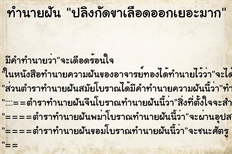 ทำนายฝันทำนายฝันปลิงกัดขาเลือดออกเยอะมาก