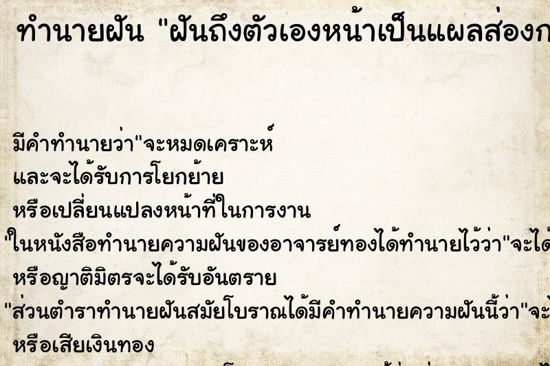 ทำนายฝันฝันถึงตัวเองหน้าเป็นแผลส่องกระจก ทำนายฝันทำนายฝันฝันถึงตัวเองหน้าเป็นแผลส่องกระจก