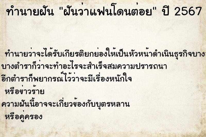 ทำนายฝัน ฝันว่าแฟนโดนต่อย ทำนายฝัน ฝันว่าแฟนโดนต่อย