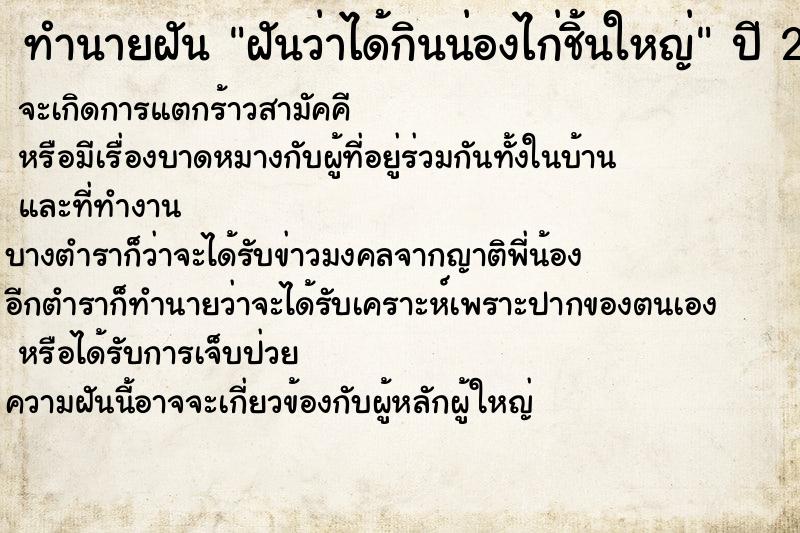 ทำนายฝันทำนายฝันฝันว่าได้กินน่องไก่ชิ้นใหญ่