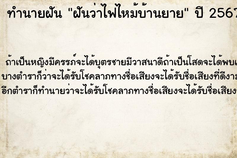 ทำนายฝัน ฝันว่าไฟไหม้บ้านยาย ทำนายฝัน ฝันว่าไฟไหม้บ้านยาย