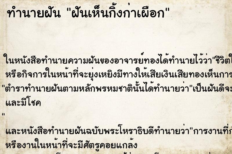 ทำนายฝันฝันเห็นกิ้งก่าเผือก ทำนายฝันทำนายฝันฝันเห็นกิ้งก่าเผือก