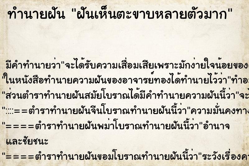 ทำนายฝันฝันเห็นตะขาบหลายตัวมาก ทำนายฝันทำนายฝันฝันเห็นตะขาบหลายตัวมาก