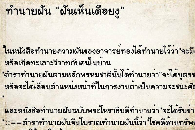 ทำนายฝันฝันเห็นเดือยงู ทำนายฝันทำนายฝันฝันเห็นเดือยงู