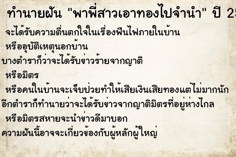 ทำนายฝันพาพี่สาวเอาทองไปจำนำ ทำนายฝันทำนายฝันพาพี่สาวเอาทองไปจำนำ