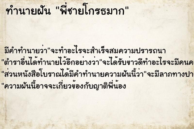 ทำนายฝัน พี่ชายโกรธมาก ทำนายฝัน พี่ชายโกรธมาก