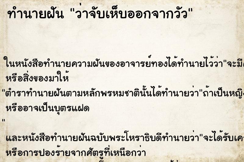 ทำนายฝันทำนายฝันว่าจับเห็บออกจากวัว